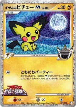 Spiky-eared Pichu 「MOVIE_COMMEMORATION_RANDOM_PACK 009/022」「JP」