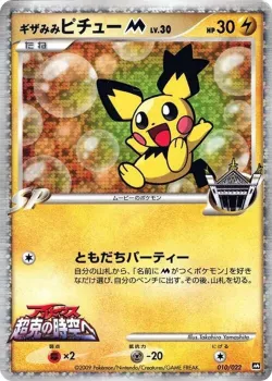 Spiky-eared Pichu 「MOVIE_COMMEMORATION_RANDOM_PACK 010/022」「JP」