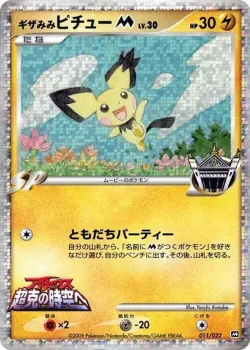 Spiky-eared Pichu 「MOVIE_COMMEMORATION_RANDOM_PACK 011/022」「JP」