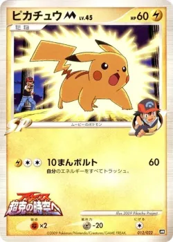 Pikachu 「MOVIE_COMMEMORATION_RANDOM_PACK 012/022」「JP」
