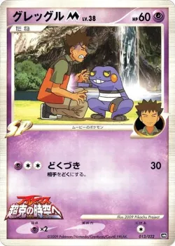 Croagunk 「MOVIE_COMMEMORATION_RANDOM_PACK 013/022」「JP」