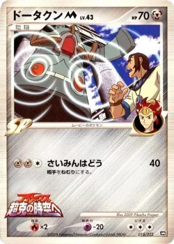 Bronzong 「MOVIE_COMMEMORATION_RANDOM_PACK 015/022」「JP」