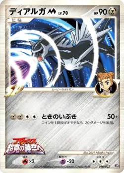Dialga 「MOVIE_COMMEMORATION_RANDOM_PACK 016/022」「JP」