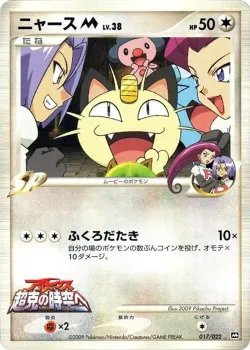 Meowth 「MOVIE_COMMEMORATION_RANDOM_PACK 017/022」「JP」