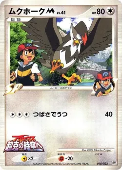 Staraptor 「MOVIE_COMMEMORATION_RANDOM_PACK 018/022」「JP」