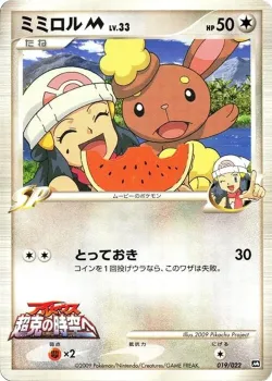 Buneary 「MOVIE_COMMEMORATION_RANDOM_PACK 019/022」「JP」