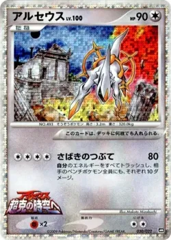 Arceus 「MOVIE_COMMEMORATION_RANDOM_PACK 022/022」「JP」