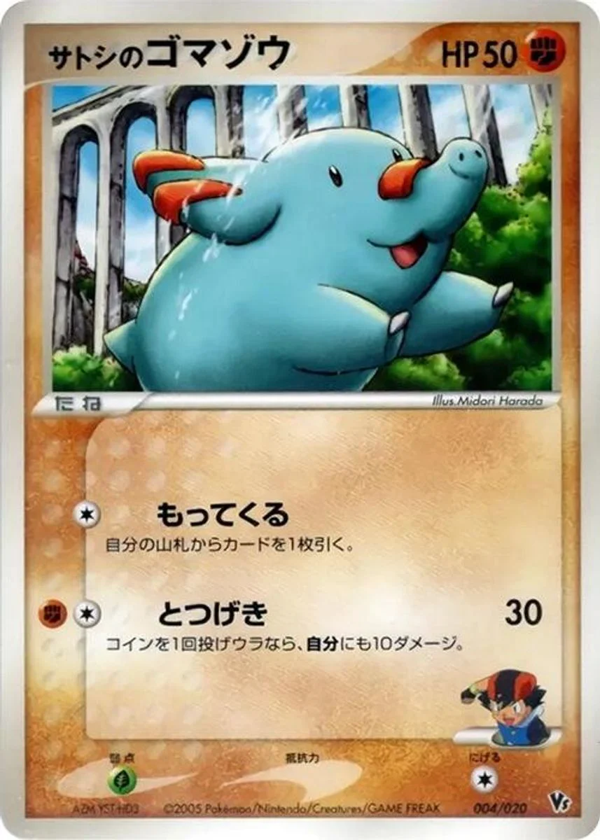 Ash's Phanpy 「MOVIE_COMMEMORATION_VS_PACK_AURAS_LUCARIO 004/020」「JP」
