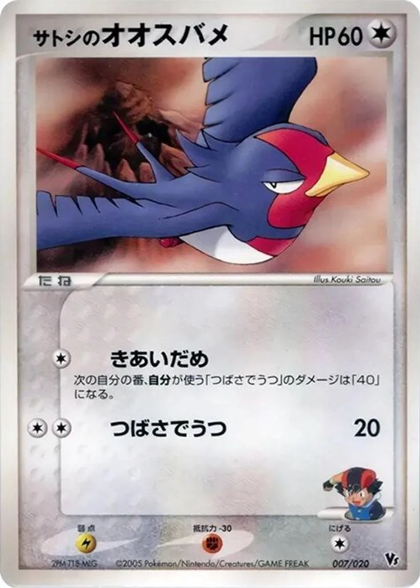 Ash's Swellow 「MOVIE_COMMEMORATION_VS_PACK_AURAS_LUCARIO 007/020」「JP」