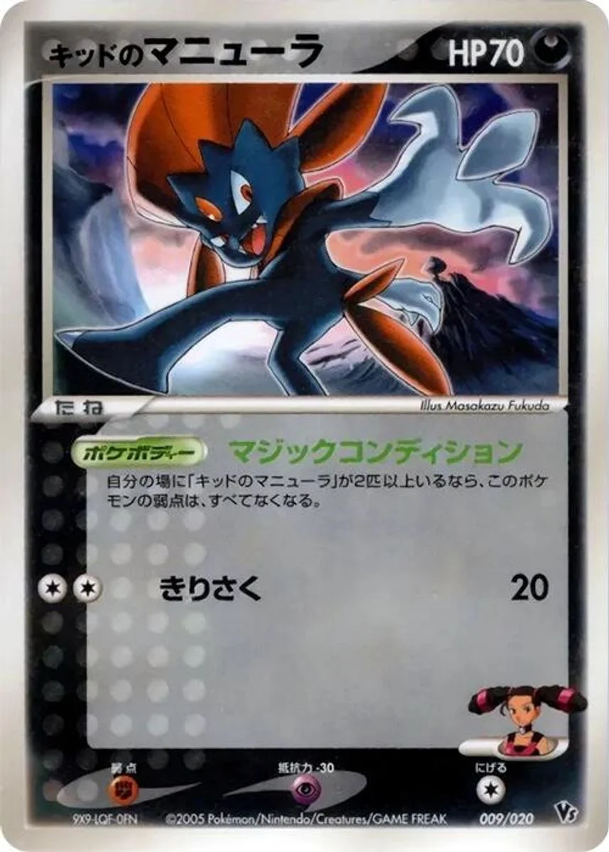 Kidd's Weavile 「MOVIE_COMMEMORATION_VS_PACK_AURAS_LUCARIO 009/020」「JP」