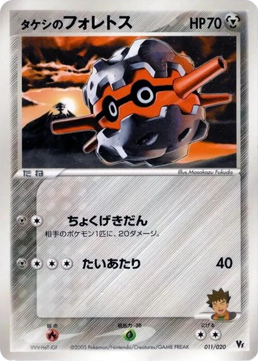 Brock's Forretress 「MOVIE_COMMEMORATION_VS_PACK_AURAS_LUCARIO 011/020」「JP」