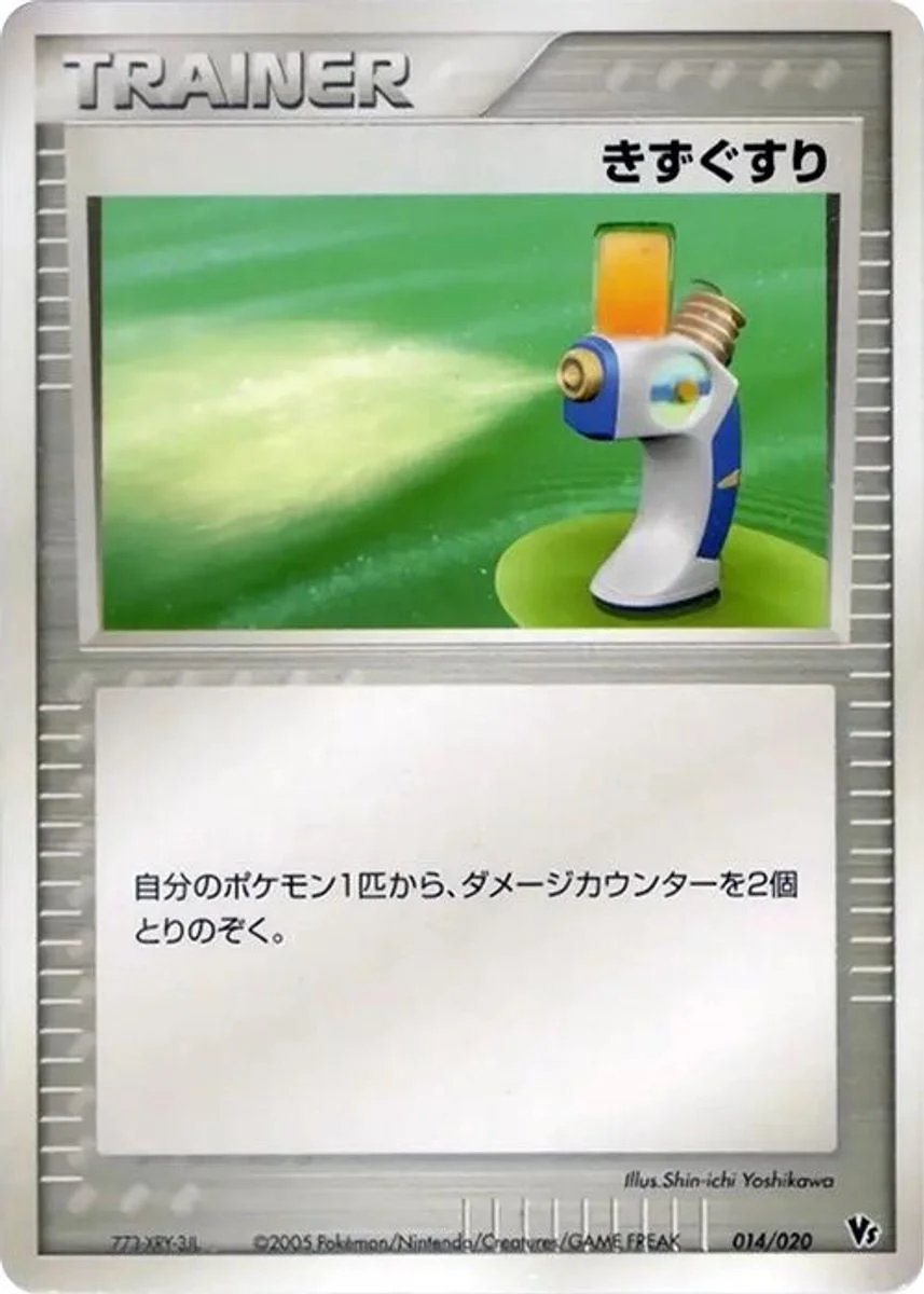 Potion 「MOVIE_COMMEMORATION_VS_PACK_AURAS_LUCARIO 014/020」「JP」