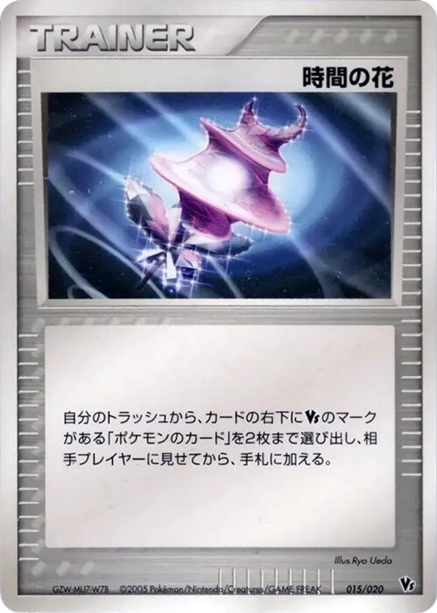 Time Flower 「MOVIE_COMMEMORATION_VS_PACK_AURAS_LUCARIO 015/020」「JP」