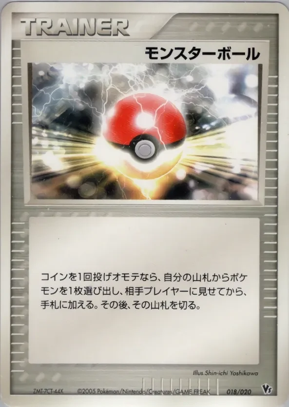 Poké Ball 「MOVIE_COMMEMORATION_VS_PACK_AURAS_LUCARIO 018/020」「JP」