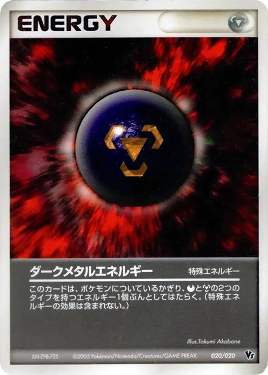 Dark Metal Energy 「MOVIE_COMMEMORATION_VS_PACK_AURAS_LUCARIO 020/020」「JP」