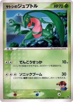 Ash's Grovyle 「MOVIE_COMMEMORATION_VS_PACK_AURAS_LUCARIO 001/020」「JP」