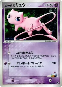 Rota's Mew 「MOVIE_COMMEMORATION_VS_PACK_AURAS_LUCARIO 002/020」「JP」