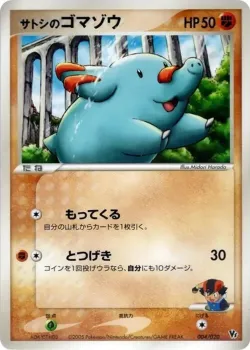 Ash's Phanpy 「MOVIE_COMMEMORATION_VS_PACK_AURAS_LUCARIO 004/020」「JP」