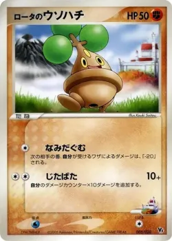 Rota's Bonsly 「MOVIE_COMMEMORATION_VS_PACK_AURAS_LUCARIO 005/020」「JP」