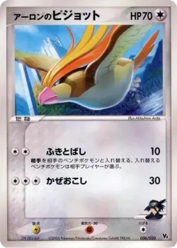 Aaron's Pidgeot 「MOVIE_COMMEMORATION_VS_PACK_AURAS_LUCARIO 006/020」「JP」