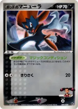 Kidd's Weavile 「MOVIE_COMMEMORATION_VS_PACK_AURAS_LUCARIO 009/020」「JP」
