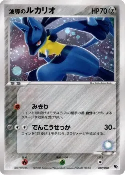 Aura's Lucario 「MOVIE_COMMEMORATION_VS_PACK_AURAS_LUCARIO 012/020」「JP」