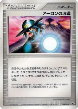 Aaron's Aura 「MOVIE_COMMEMORATION_VS_PACK_AURAS_LUCARIO 019/020」「JP」