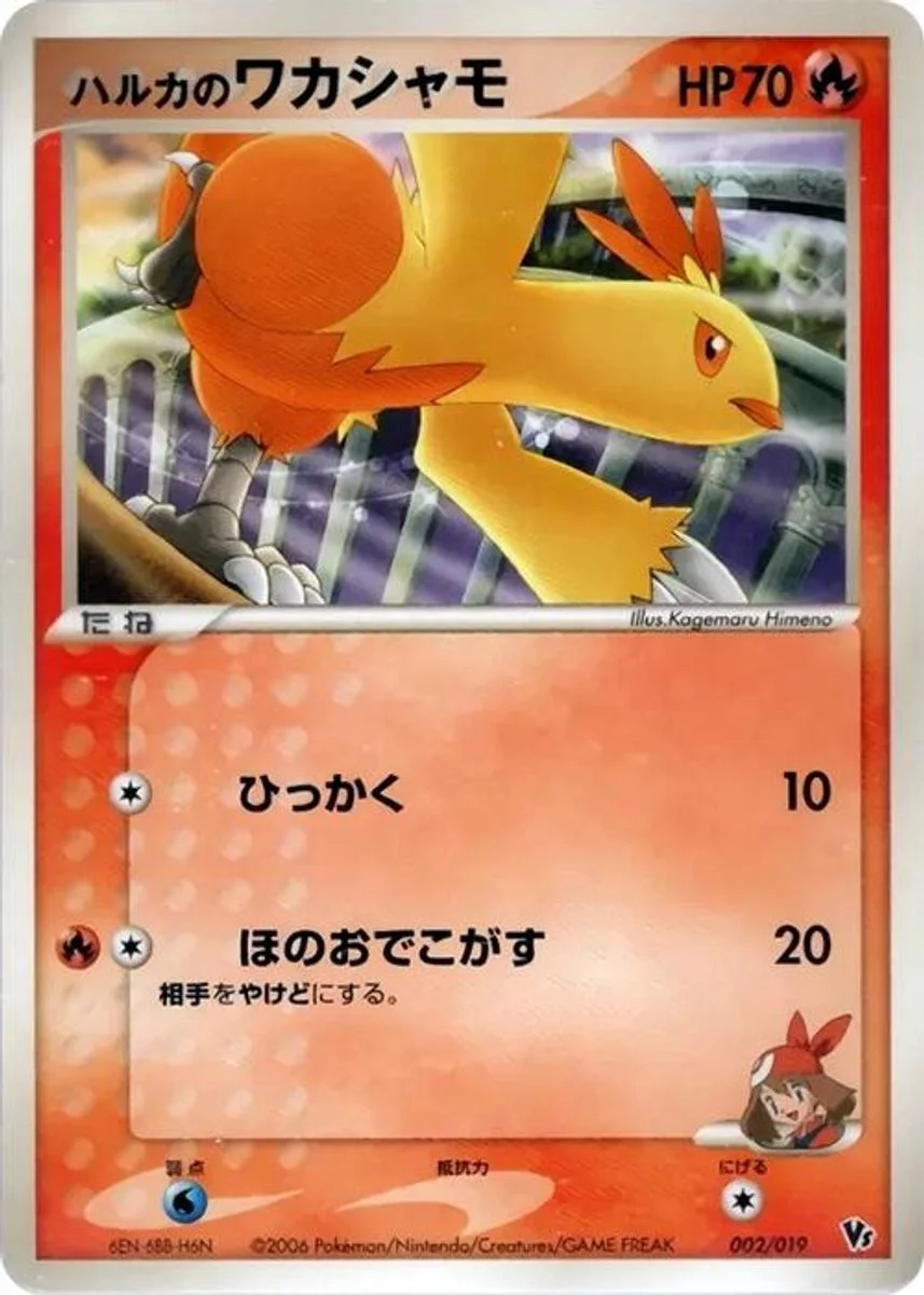 May's Combusken 「MOVIE_COMMEMORATION_VS_PACK_SEAS_MANAPHY 002/019」「JP」