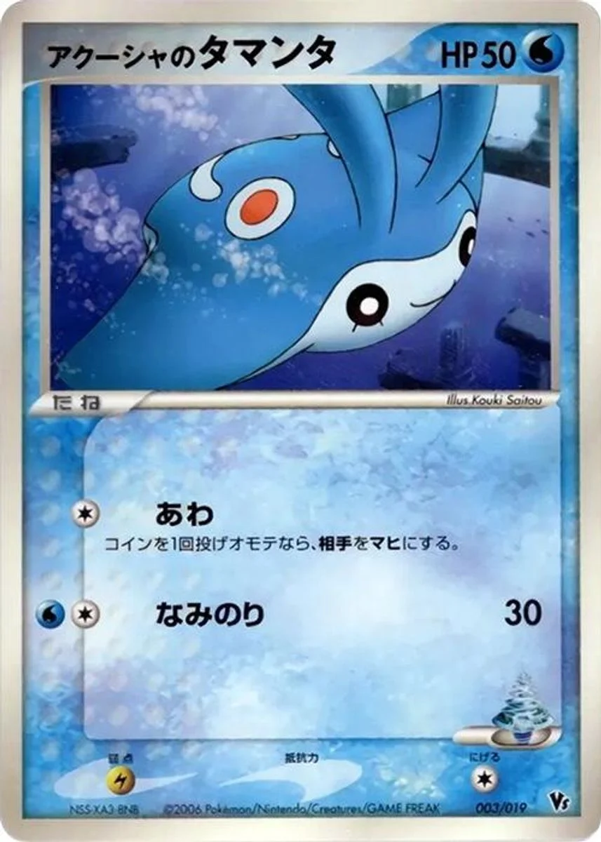 Samiya's Mantyke 「MOVIE_COMMEMORATION_VS_PACK_SEAS_MANAPHY 003/019」「JP」