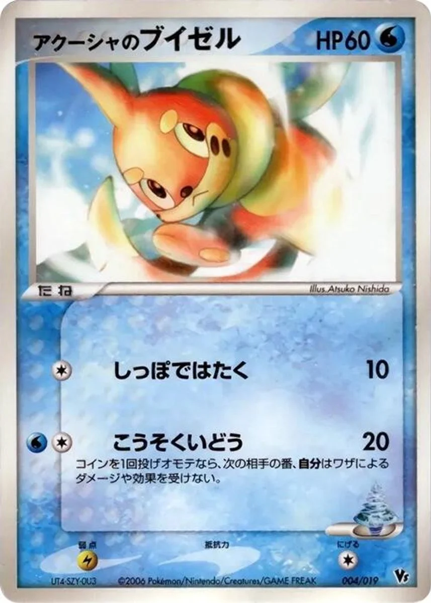 Samiya's Buizel 「MOVIE_COMMEMORATION_VS_PACK_SEAS_MANAPHY 004/019」「JP」