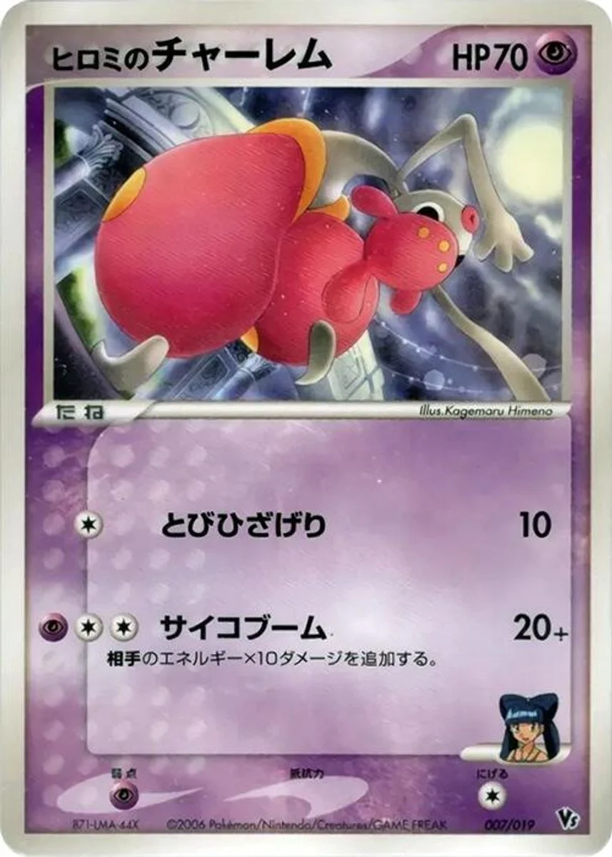 Lizabeth's Medicham 「MOVIE_COMMEMORATION_VS_PACK_SEAS_MANAPHY 007/019」「JP」