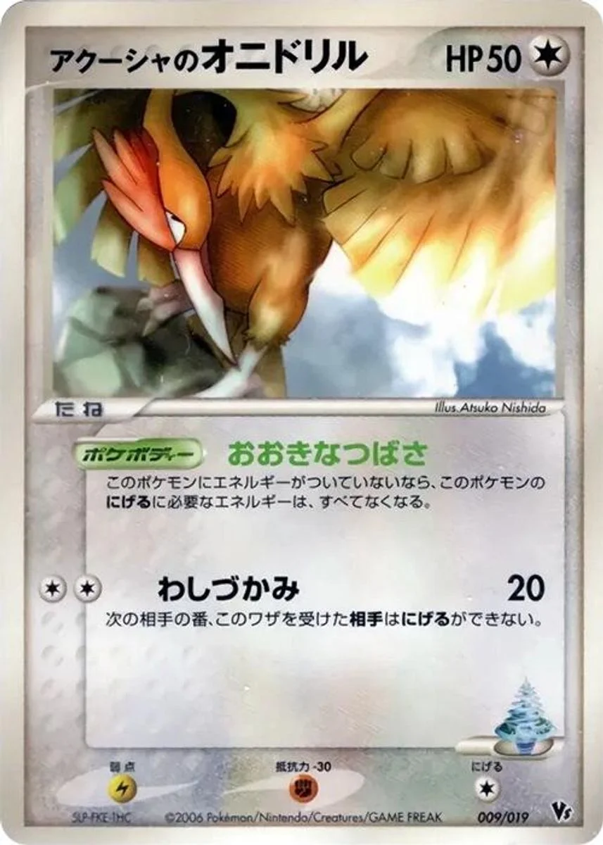 Samiya's Fearow 「MOVIE_COMMEMORATION_VS_PACK_SEAS_MANAPHY 009/019」「JP」