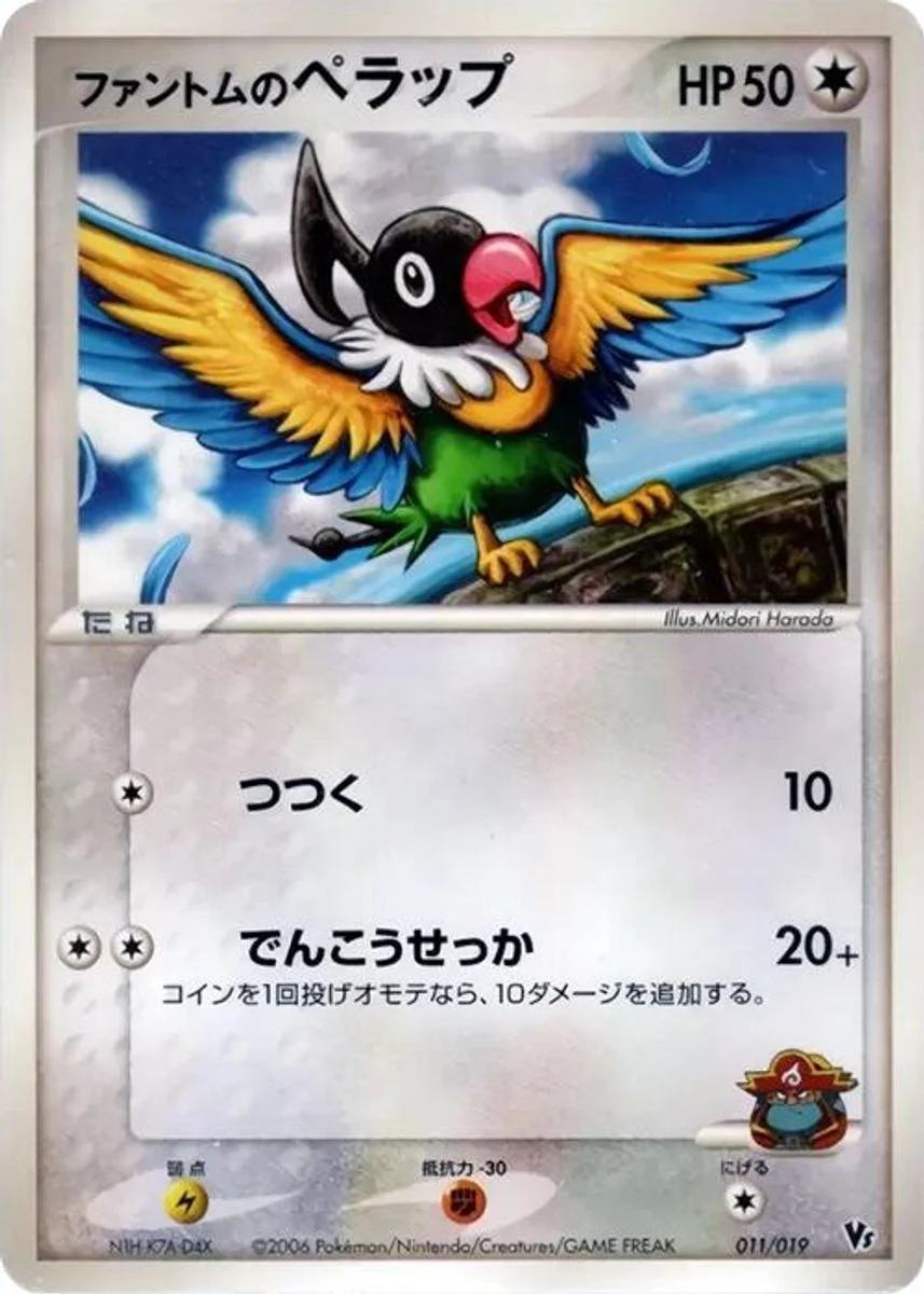 Phantom's Chatot 「MOVIE_COMMEMORATION_VS_PACK_SEAS_MANAPHY 011/019」「JP」