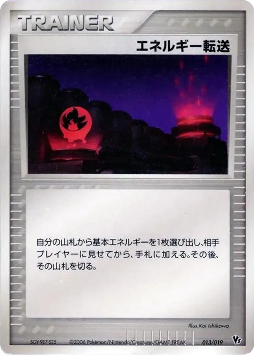 Energy Search 「MOVIE_COMMEMORATION_VS_PACK_SEAS_MANAPHY 013/019」「JP」