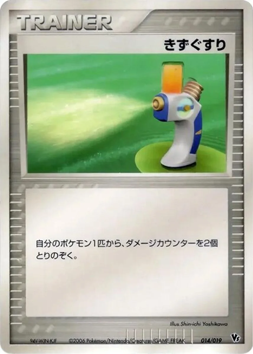 Potion 「MOVIE_COMMEMORATION_VS_PACK_SEAS_MANAPHY 014/019」「JP」