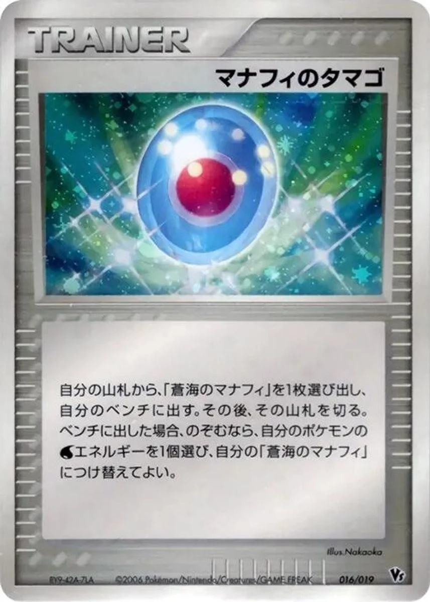 Manaphy's Egg 「MOVIE_COMMEMORATION_VS_PACK_SEAS_MANAPHY 016/019」「JP」