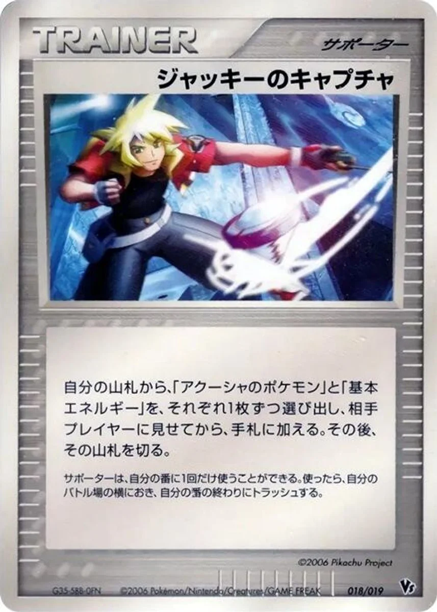 Jackie's Capture 「MOVIE_COMMEMORATION_VS_PACK_SEAS_MANAPHY 018/019」「JP」