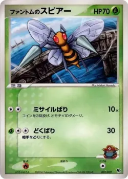 Phantom's Beedrill 「MOVIE_COMMEMORATION_VS_PACK_SEAS_MANAPHY 001/019」「JP」