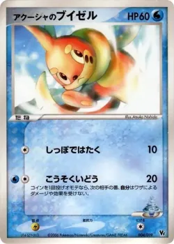 Samiya's Buizel 「MOVIE_COMMEMORATION_VS_PACK_SEAS_MANAPHY 004/019」「JP」