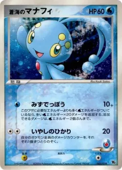 Sea's Manaphy 「MOVIE_COMMEMORATION_VS_PACK_SEAS_MANAPHY 005/019」「JP」