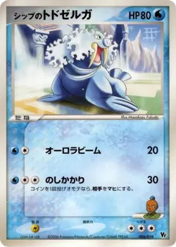 Shep's Walrein 「MOVIE_COMMEMORATION_VS_PACK_SEAS_MANAPHY 006/019」「JP」