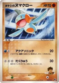 Brock's Marshtomp 「MOVIE_COMMEMORATION_VS_PACK_SEAS_MANAPHY 008/019」「JP」