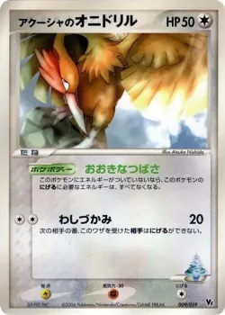 Samiya's Fearow 「MOVIE_COMMEMORATION_VS_PACK_SEAS_MANAPHY 009/019」「JP」