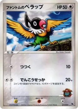 Phantom's Chatot 「MOVIE_COMMEMORATION_VS_PACK_SEAS_MANAPHY 011/019」「JP」