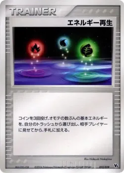 Energy Restore 「MOVIE_COMMEMORATION_VS_PACK_SEAS_MANAPHY 012/019」「JP」