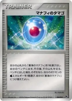 Manaphy's Egg 「MOVIE_COMMEMORATION_VS_PACK_SEAS_MANAPHY 016/019」「JP」
