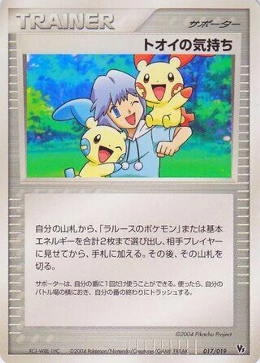 Tory's Feelings 「MOVIE_COMMEMORATION_VS_PACK_SKY-SPLITTING_DEOXYS 017/019」「JP」