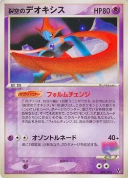 Sky-Splitting Deoxys 「MOVIE_COMMEMORATION_VS_PACK_SKY-SPLITTING_DEOXYS 001/019」「JP」