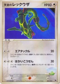 Sky's Rayquaza 「MOVIE_COMMEMORATION_VS_PACK_SKY-SPLITTING_DEOXYS 003/019」「JP」
