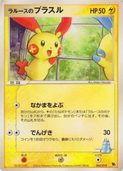 LaRousse's Plusle 「MOVIE_COMMEMORATION_VS_PACK_SKY-SPLITTING_DEOXYS 004/019」「JP」